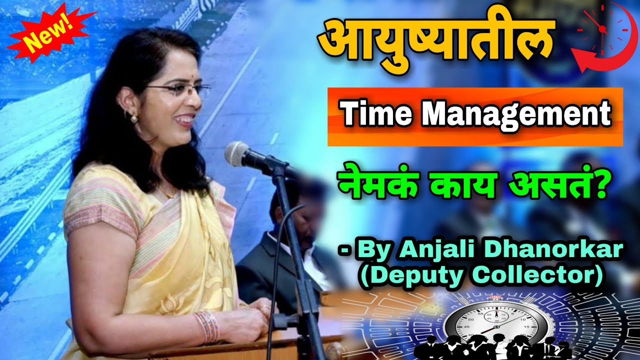 Time Management in Life By Anjali Dhanorkar DyCollector  Marathi Motivational Speech SJNashik