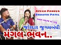 Apexa pandya  bhautik patel      