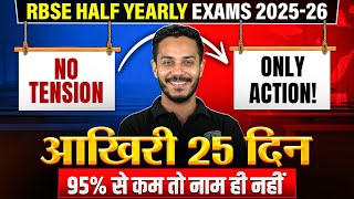 Aakhri 25 Din Strategy | RBSE Half Yearly Exams 2025-26 | 95% Se Kam Nahi