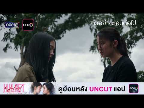 Next Episode Preview: Juliet & Juliet EP.07 | Oct 17, 2026 | one31