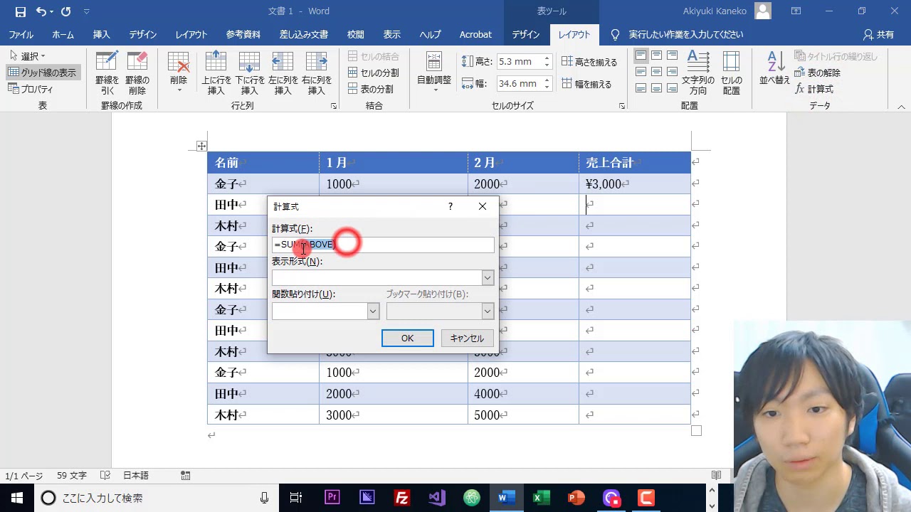 Word 表の計算や数式を連続で解く方法 Youtube Word 表の計算や数式を連続で解く方法 Youtube