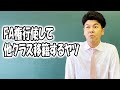 高校なしなし集〜休み時間編⑦【TikTok】に載せ始めた高校生なしなし動画まとめ【高校生たくやの日常】