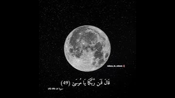 ( قَالَ فَمَن رَّبُّكُمَا يَا مُوسَىٰ ) تلاوه تفوق الوصف للقارئ رعد الكردي