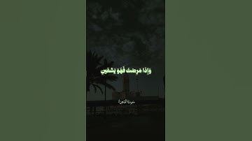 سورة الشعراء القارئ الشيخ محمد احمد حسن #القرآن_الكريم #quran