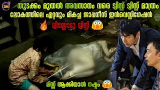 😱തുടക്കം മുതൽ അവസാനം വരെ TWIST🔥TWIST മാത്രം-TwistMalayali-Movie Explained Malayalam