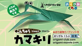 折り紙 Origami かまきり Mantis Youtube