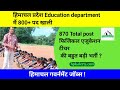 870 Post in Elementary education||SHEDULE of Bach wise || Physical education Teachers Himachal Job's