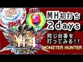 CRモンスターハンター4 初打ち実践2days検証動画!さぁひと引きしようぜ!!　MONSTER H…