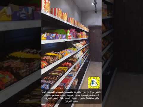 أول مول اوت ليت ب الشرقية مجمع الخبر مول حسن العمري الشرقية مباشر اوتليت بضائع مخفضة ماركات