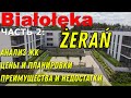 Żerań  (Białołęka, Warszawa) - обзор микрорайона. Анализ ЖК, цены и планировки.