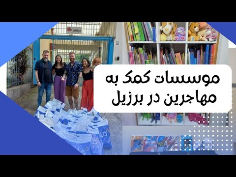 تصویری: مکانهای مهم برای بازدید در سائوپائولو، برزیل