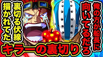 ワンピース977考察 キラー復活が暗示していたキッド海賊団の運命がヤバかった One Piece考察 ワンピース ネタバレ Youtube