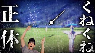 2ちゃん最強『くねくね』の正体とは！？