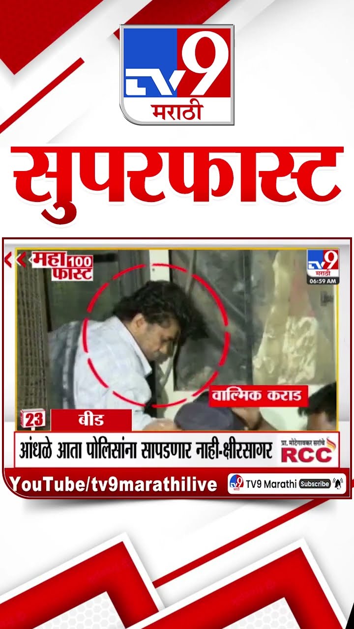 MahaFast News 100  महाफास्ट न्यूज 100 27 January 2025 Marathi News tv9 marathi
