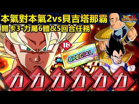 【ドラゴンボールZ ドッカンバトル】本気と本気「ベジータ＆ナッパ」力属性6体・5ターン以内攻略