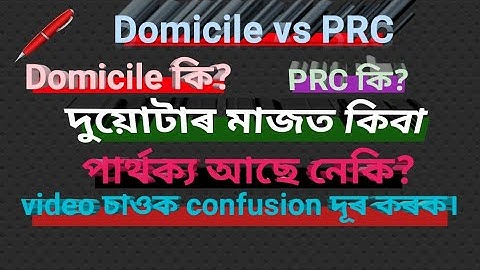 Domicile | prc | domicile vs prc | what is domicile | what is prc | @daily dose assam