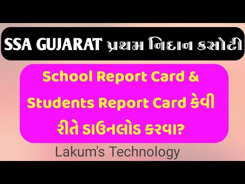 How to download School Report Card & Students Report Cards from SSA GUJARAT ? 