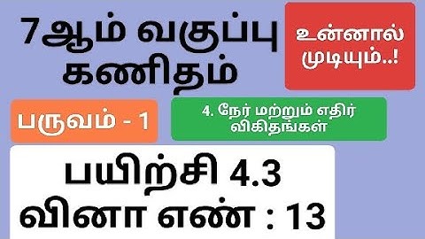 7th Maths Term 1 Tamil Medium Chapter 4 Exercise 4.3 Sum 13 #7th_maths_tamil_medium
