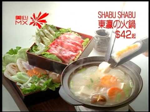 美心快餐 Shabu Shabu 東瀛火鍋 縮水版