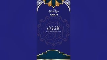 #الشيخ_بدر_التركي #تلاوة_خاشعة #سورة_العلق