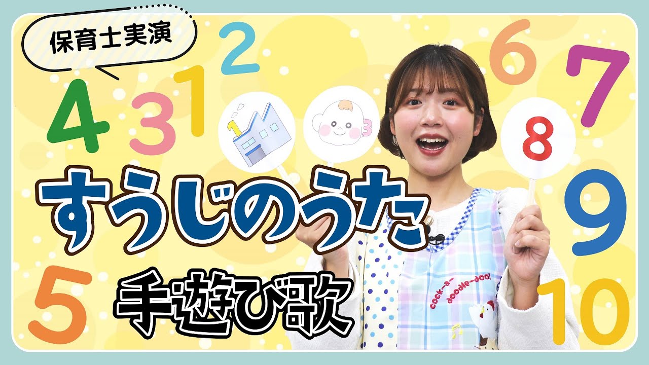 うたちゃんページ Japanese nursery teacher Zun-chan performs the hand play