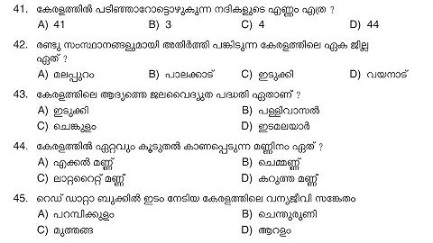 കേരള ഭൂമിശാസ്ത്രം : 2025 ൽ PSC ആവർത്തിച്ച മുഴുവൻ ചോദ്യങ്ങൾ #companyboardlgs 