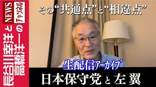 長谷川幸洋と高橋洋一のNEWSチャンネルの配信のサムネイル画像