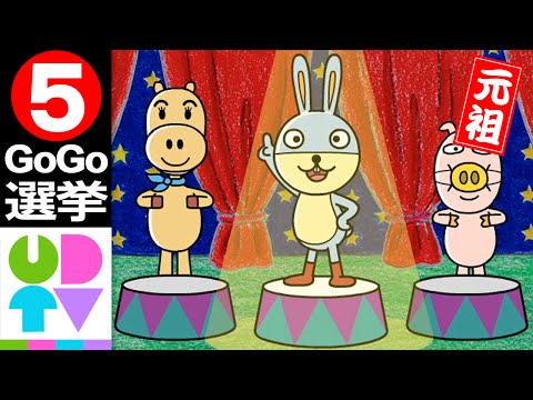 うるまでるび【元祖】Go!Go!選挙 ⑤ 候補者を知る (日英字幕付)