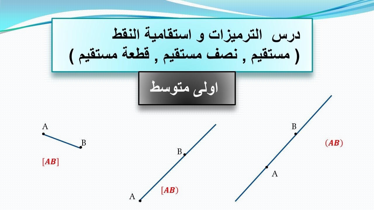 دروس أولى متوسط