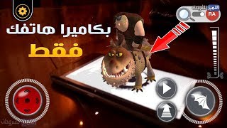 تنانين سباق الى الحافة العب عن طريق كاميرا هاتفك لعبة ثلاثية الابعاد 3D screenshot 5