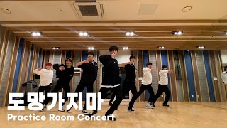 [Highlight] 골든차일드(Golden Child) - 도망가지마 @Practice Room Online Concert