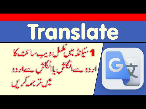 How to translate Urdu website into English Language | Translate complete website into any language