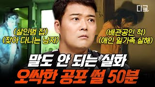 [#프리한19] (50분) 여러분은 귀신을 믿으십니까👻? 찐 경험담부터 미스터리 썰까지, 세계 기묘한 이야기 모아보기😱