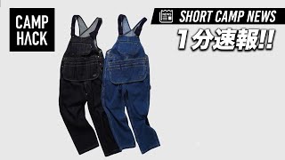 ゴーヘンプからエプロン付き新作デニムオーバーオール登場！#short