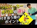 【歩行器とシルバーカーの違い】介助・付き添う際のポイント