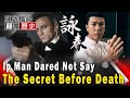 【ENG SUB】The secret that IP Man dared not tell before his death:Wing Chun master actually Pound 007