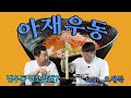 (ENG SUB) 비주얼이 美쳤다. 냉우동 먹고 갈래? (Feat. 오세득) | 정호영의 오늘도 요리