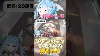 ゾアンガチャ神引きしてしまったんですよね #shorts #エンドフィールド #ゾアン