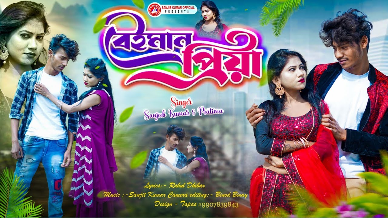   Beiman Priya  newpuruliasadsong2024  singersanjeebkumar  pratima das