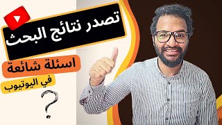 كيف تتصدر الفديوهات في محركات البحث | 