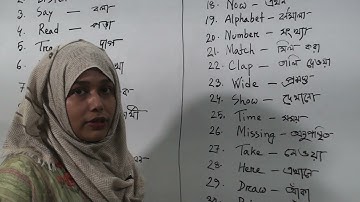 Class: One, Subject: English, Class No-33, Topic: Word meaning (1-32)