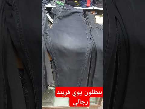 ٢٢ مارس ٢٠٢٥ بنطلون جينز العالم العراق مصر تيك توك الجزائر المغرب لايك فلسطين ترند قطر