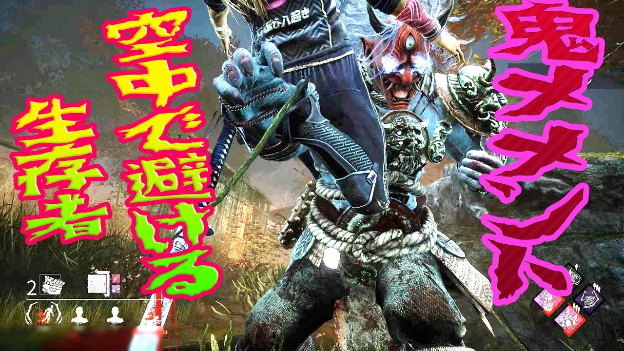 鬼メメントを空中で避ける生存者 デッドバイデイライト Youtube