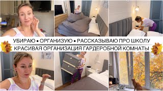 Что решили со школой / Подростки и буллинг / Организация и расхламление в гардеробной / Новая посуда Видео: Что решили со школой / Подростки и буллинг / Организация и расхламление в гардеробной / Новая посуда
