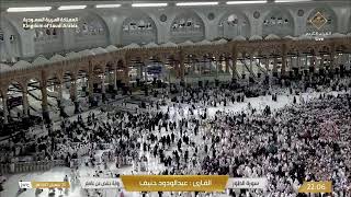 🔴 Makkah Live HD | Mecca Live | Makkah Live Today Now 🕋