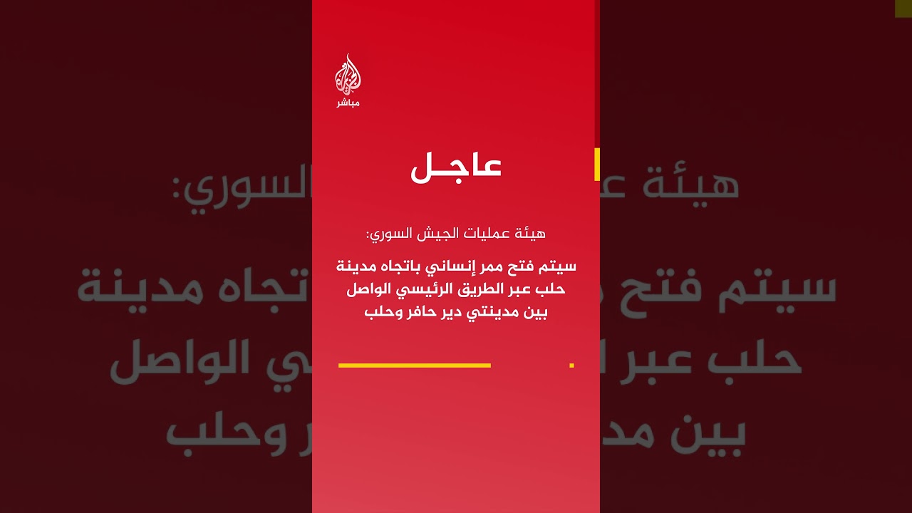 هيئة عمليات الجيش السوري: ندعو المدنيين إلى الابتعاد عن مواقع قسد وميليشيات بي كيه كيه الإرهـابـيـة