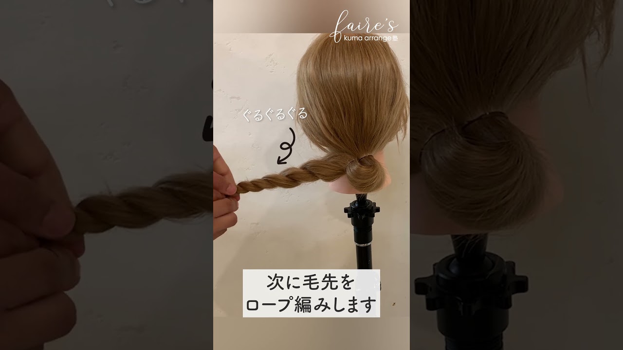 現役美容師が教える、２分簡単ヘアアレンジ♪ ＃ヘアアレンジ　＃美容師　＃shorts