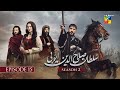 سلطان صلاح الدین ایوبی فصل 2 قسمت 15 29 اوت 25  