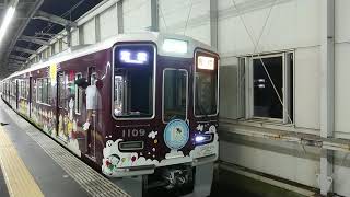 阪急電車 宝塚線 1000系 1109F 発車 豊中駅