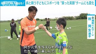 青春をあきらめない!　長期医療と闘う子どもとアスリートを繋ぐ　NPO法人の取り組み(2022年9月26日)